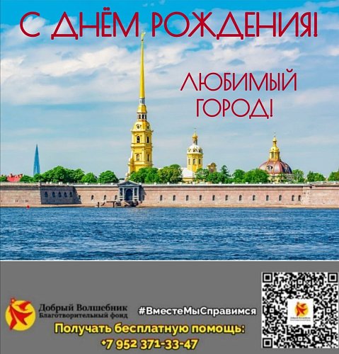 С  днем рождения Санкт-Петербург