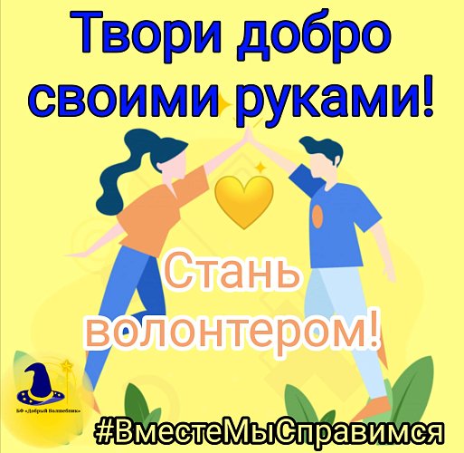 💛ВЫ ГОТОВЫ ПОМОГАТЬ ЛЮДЯМ?! 