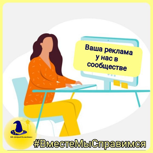 Ваш ДОНАТ - ПОЖЕРТВОВАНИЕ поможет "Доброму Волшебнику" творить ЧУДЕСА для людей, оказавшихся в сложной жизненной ситуации!