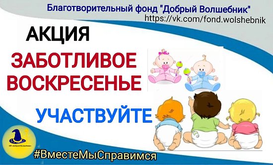 В нашей ЗАБОТЕ нуждаются дети, оставшиеся без родителей! Малышам из Дома малютки ОЧЕНЬ НУЖНЫ ВЛАЖНЫЕ САЛФЕТКИ