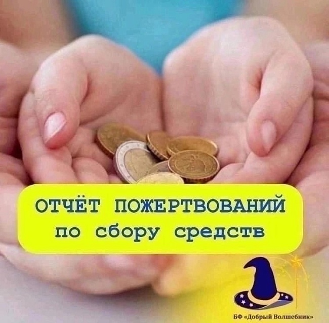 Отчет о поступивших средствах