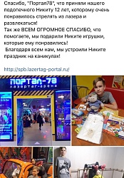 Мероприятие Lasertag