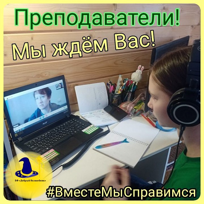 Ищем ПРЕПОДАВАТЕЛЕЙ! ОНЛАЙН! ОФЛАЙН!